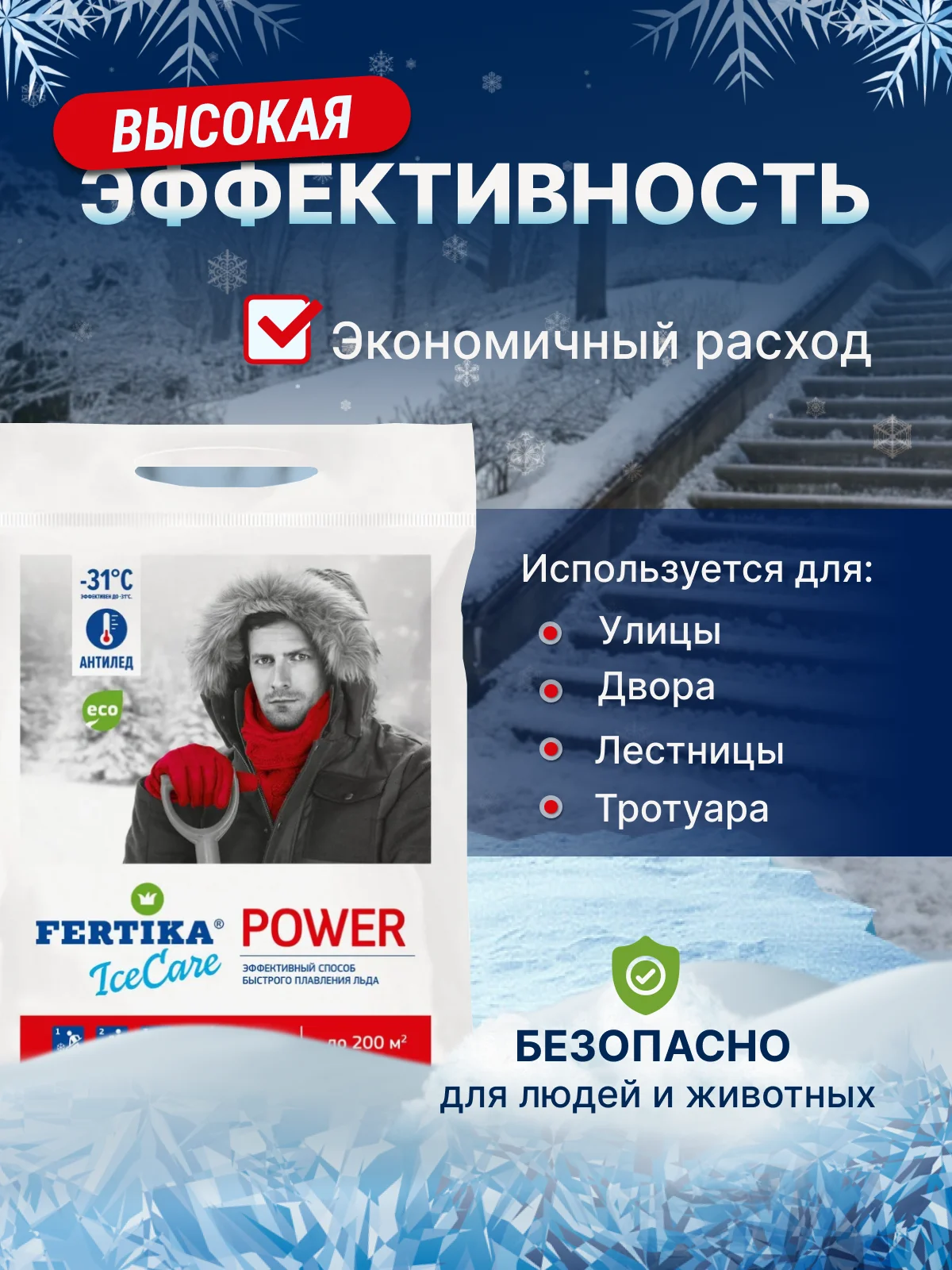 Уборка снега, антилёд, реагент ,противогололёдный ренгент,защита от снега
