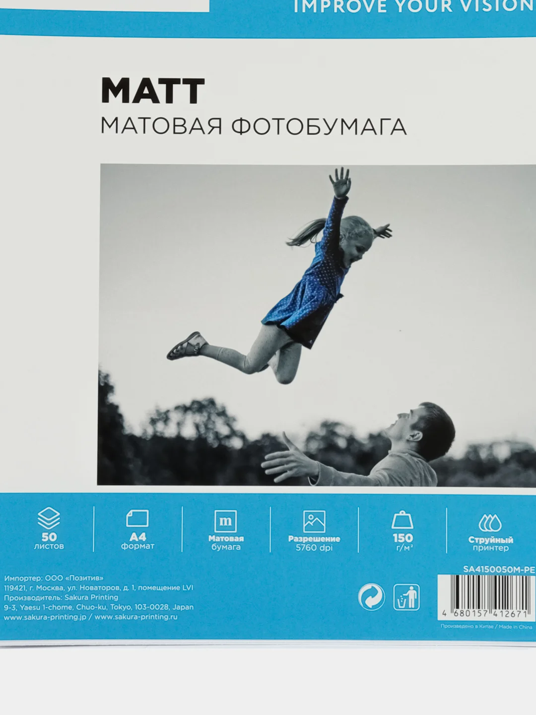Белый фотобумага матовая, формат А4, плотность 150г/м2, 50 листов, в мягкой упаковке бренд SOK