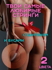 Эротические стринги, женские, белье для секса, эротическое белье, сексуальный наряд