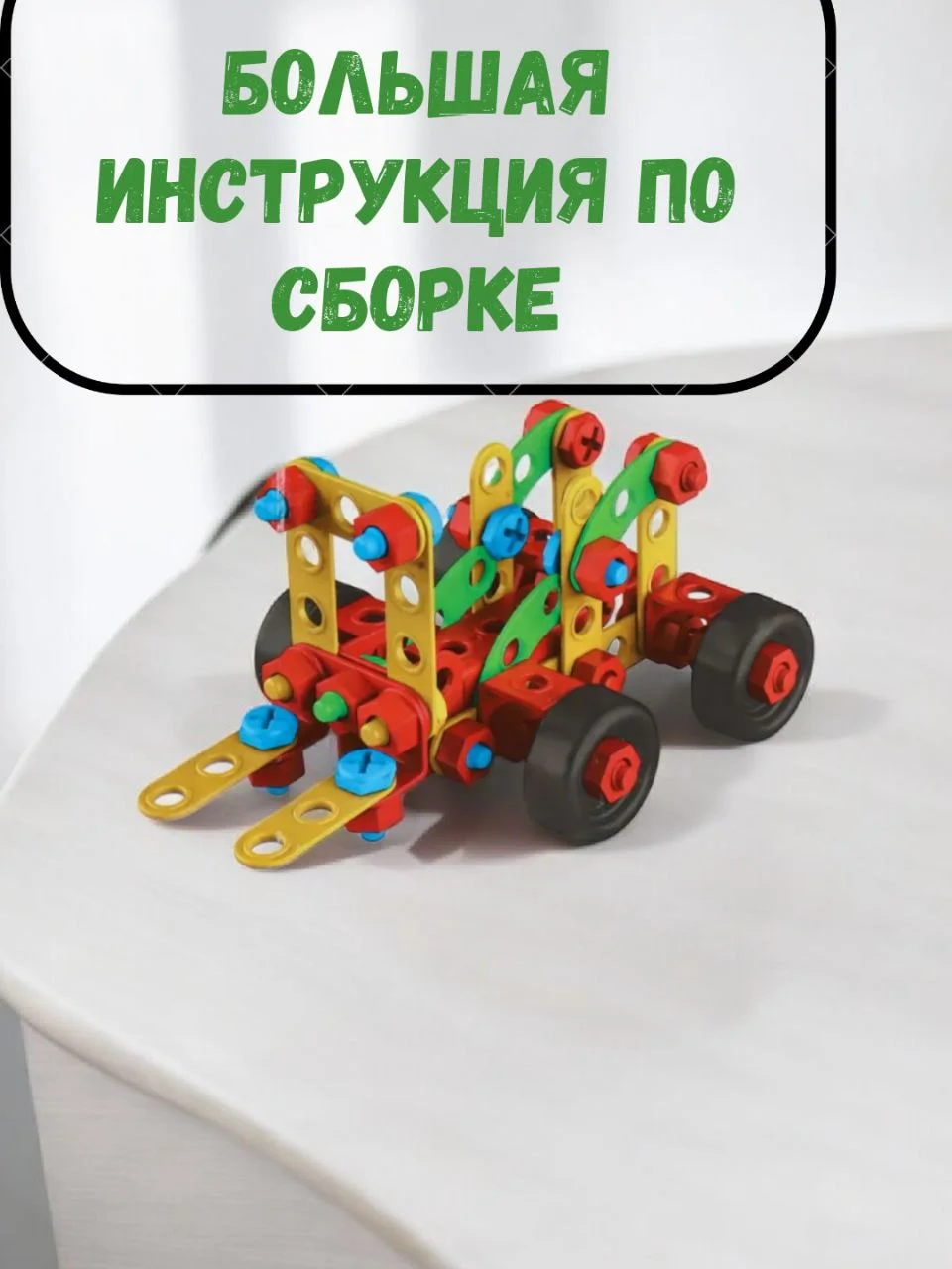 Игровой набор конструктор детский развивающий с шуруповертом/ Конструктор винтовой/Подарок