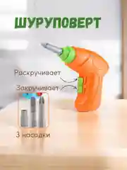 Игровой набор конструктор детский развивающий с шуруповертом/ Конструктор винтовой/Подарок