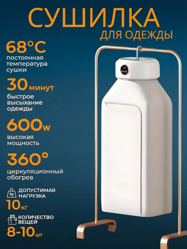 Электрическая сушилка для белья