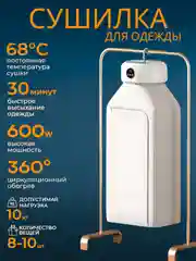 Белый электрическая сушилка для белья