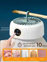 Белый электрическая сушилка для белья