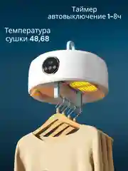 Белый электрическая сушилка для белья