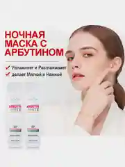 Белый маска для лица от морщин, с коллагеном и фибронектином , алоэ, арбутином