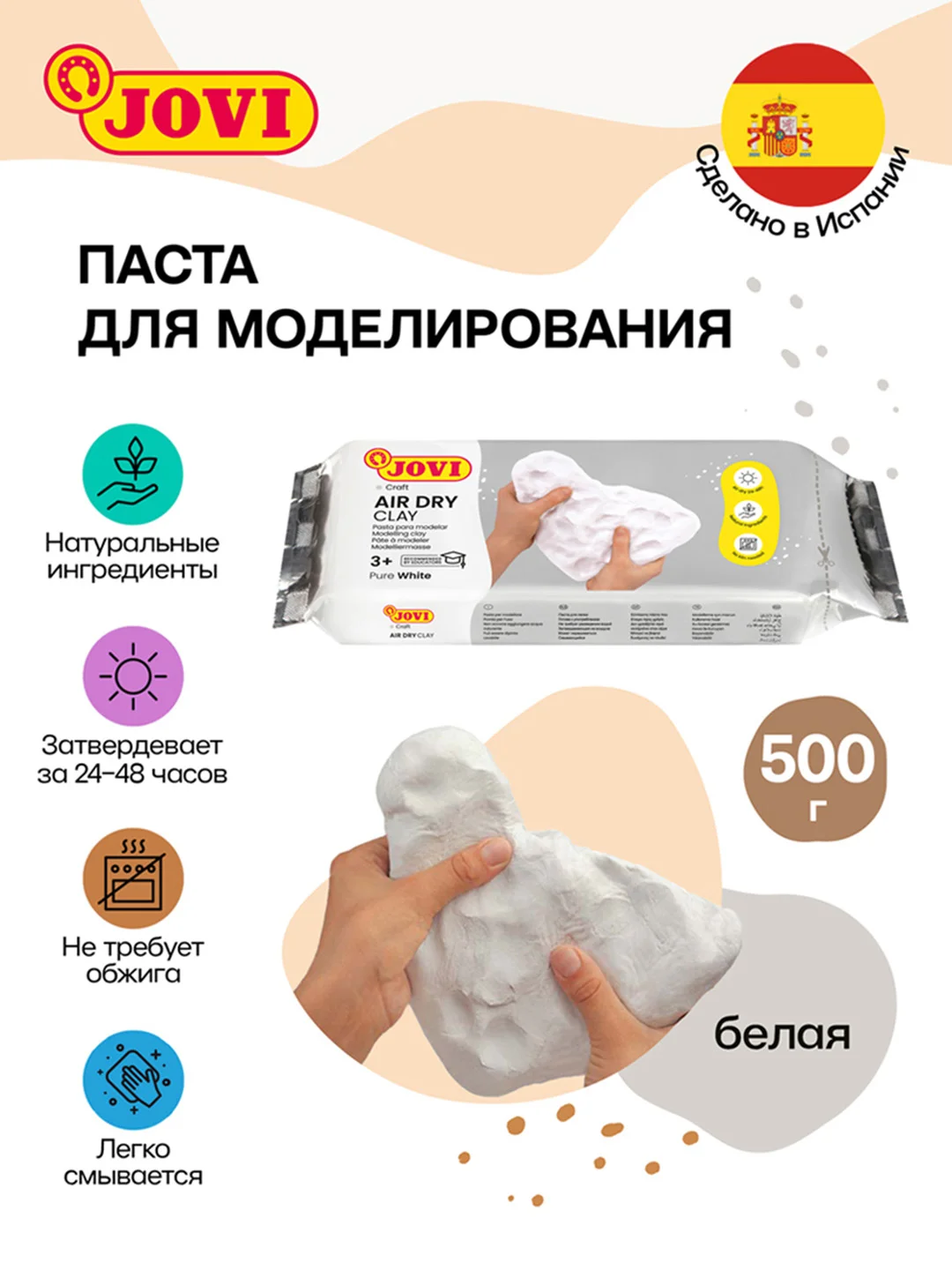 Паста для моделирования JOVI, отвердевающая, белый, 500г, вакуумный пакет