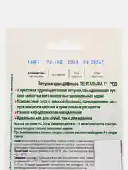 Петуния крупноцветковая Пентальфа F1 Ред семена БИОТЕХНИКА