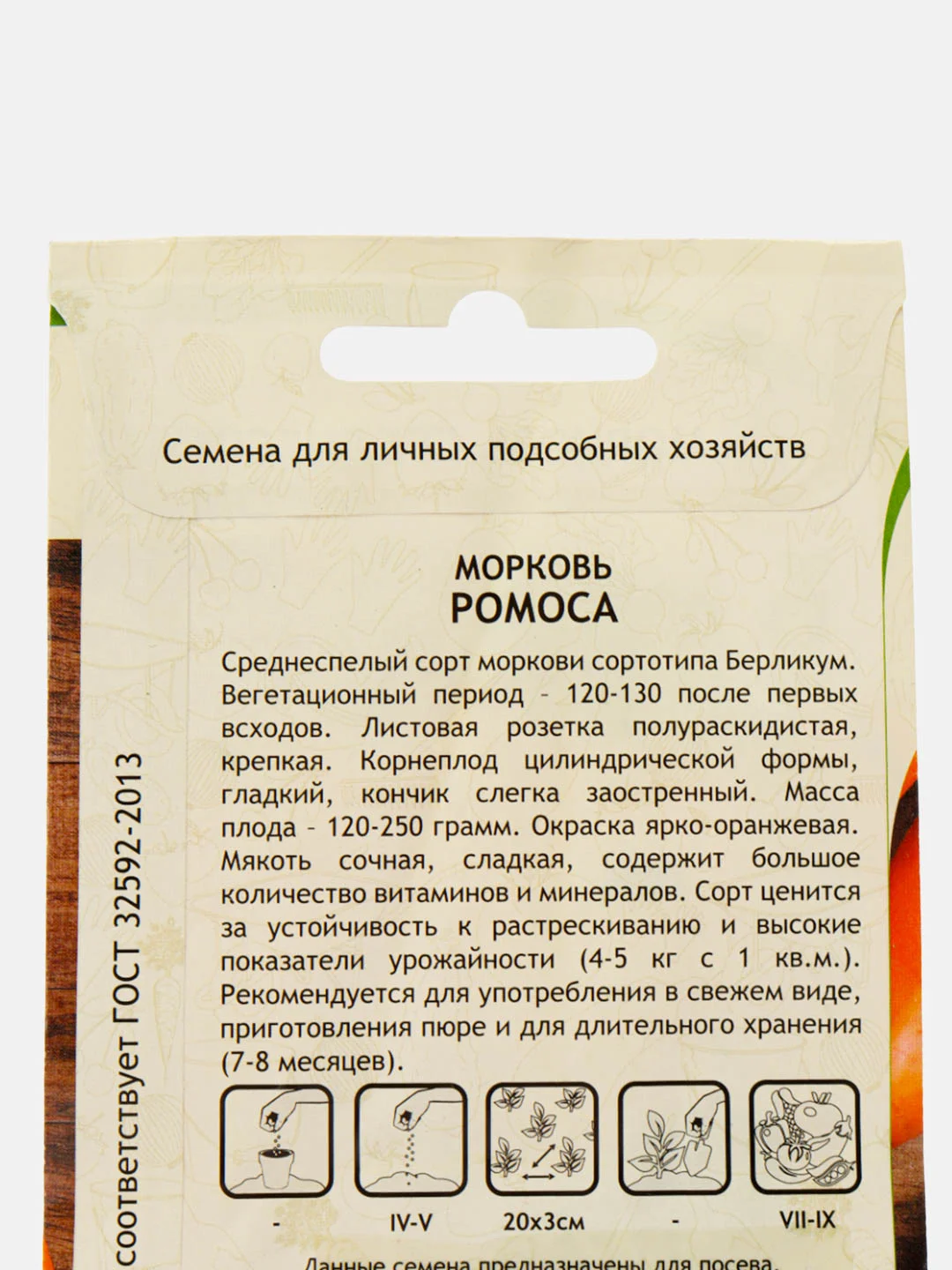 Семена Морковь "Ромоса" Bejo/Садовита 0,5гр