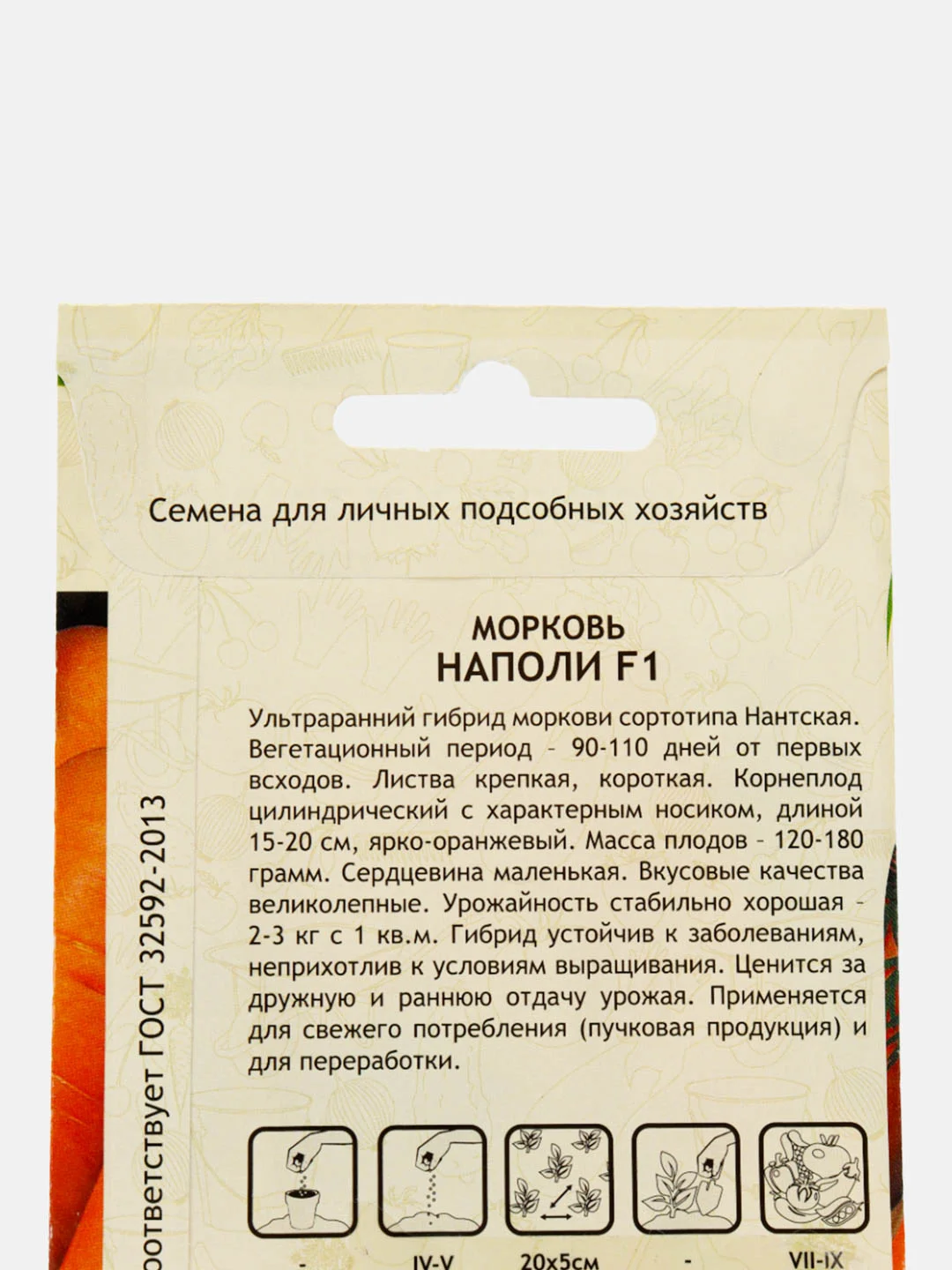 Семена Морковь "Наполи F1" Bejo/Садовита 0,3гр