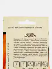 Семена Морковь "Наполи F1" Bejo/Садовита 0,3гр
