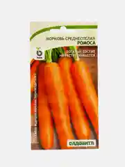 Семена Морковь "Ромоса" Bejo/Садовита 0,5гр