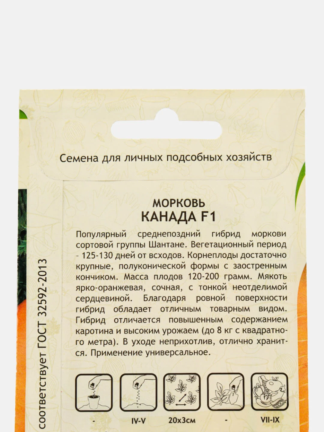 Семена Морковь "Канада F1" Bejo/Садовита 0,2гр