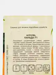 Семена Морковь "Канада F1" Bejo/Садовита 0,2гр