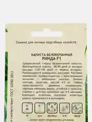 Семена Капуста белокочанная "Ринда F1" Seminis/Садовита