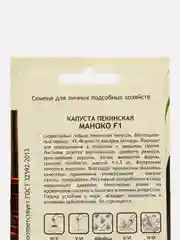 Семена Капуста пекинская "Маноко F1" Bejo/Садовита