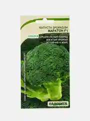 Семена Капуста брокколи "Маратон F1" Sakata/Садовита
