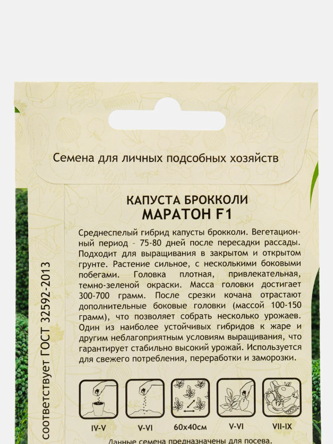 Семена Капуста брокколи "Маратон F1" Sakata/Садовита