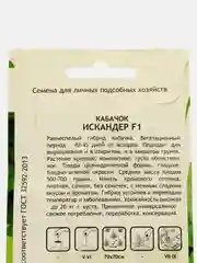Семена Кабачок "Искандер F1" Seminis/Садовита