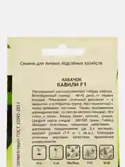 Семена Кабачок "Кавили F1" Nunhems/Садовита