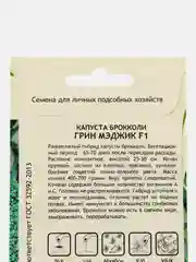 Семена Капуста брокколи "Грин Мэджик F1" Sakata/Садовита
