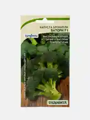 Семена Капуста брокколи "Батори F1" Syngenta, Садовита