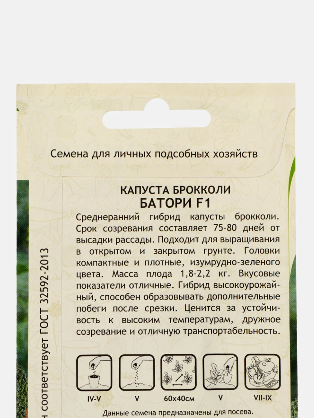 Семена Капуста брокколи "Батори F1" Syngenta, Садовита