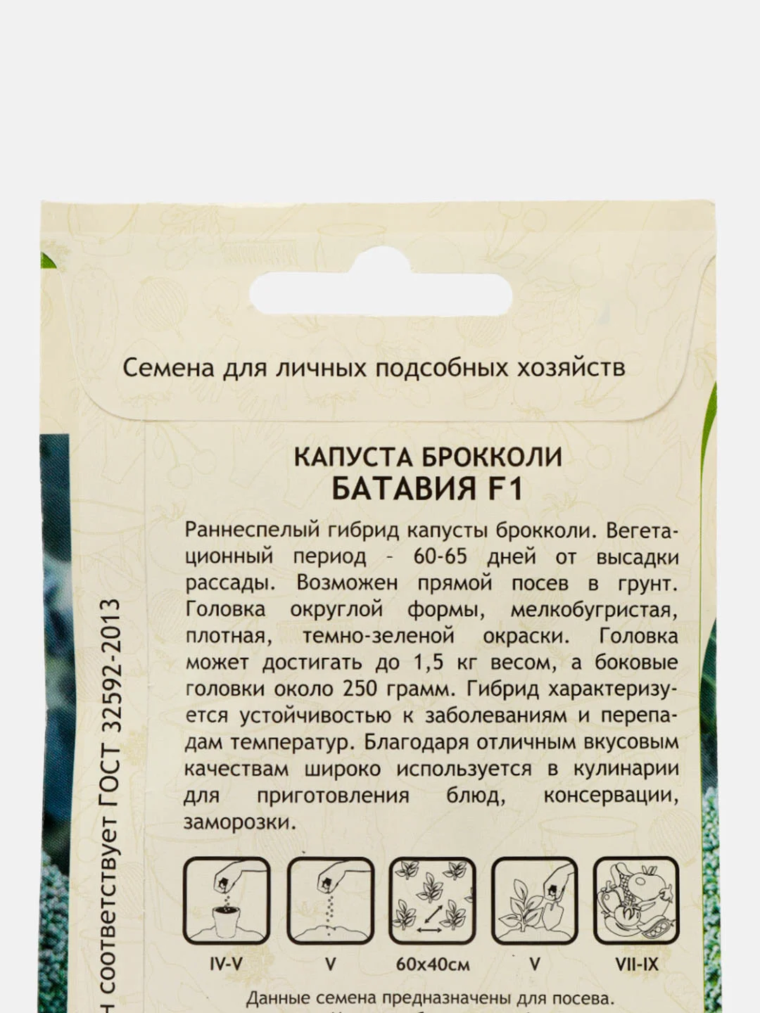 Семена Капуста брокколи "Батавия F1" Bejo/Садовита 10шт