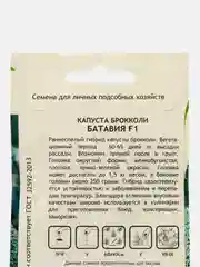 Семена Капуста брокколи "Батавия F1" Bejo/Садовита 10шт