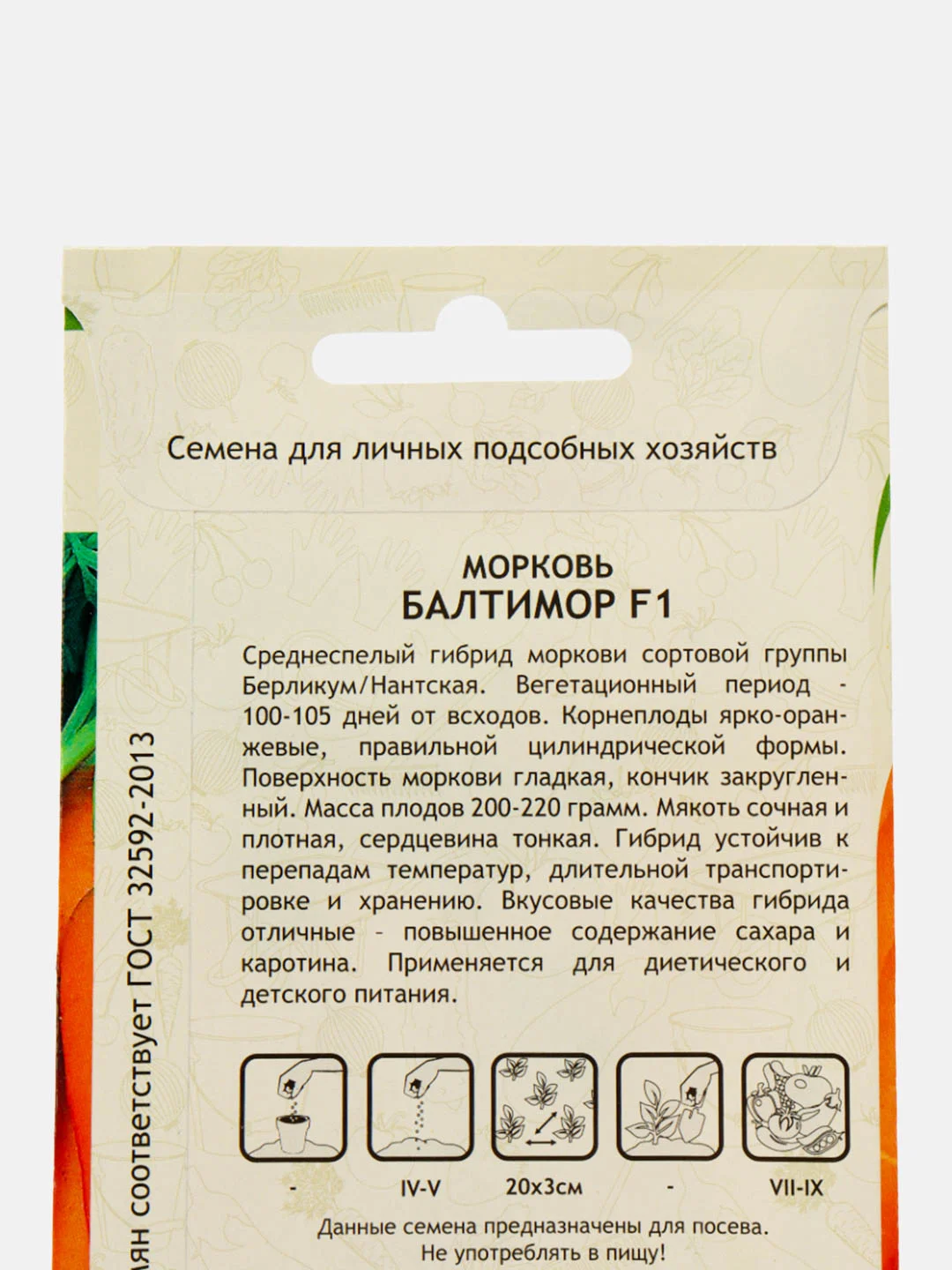 Семена Морковь "Балтимор F1" Bejo/Садовита 0,3гр