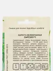 Семена Капуста "Ларсия белокочанная F1" Seminis/Садовита