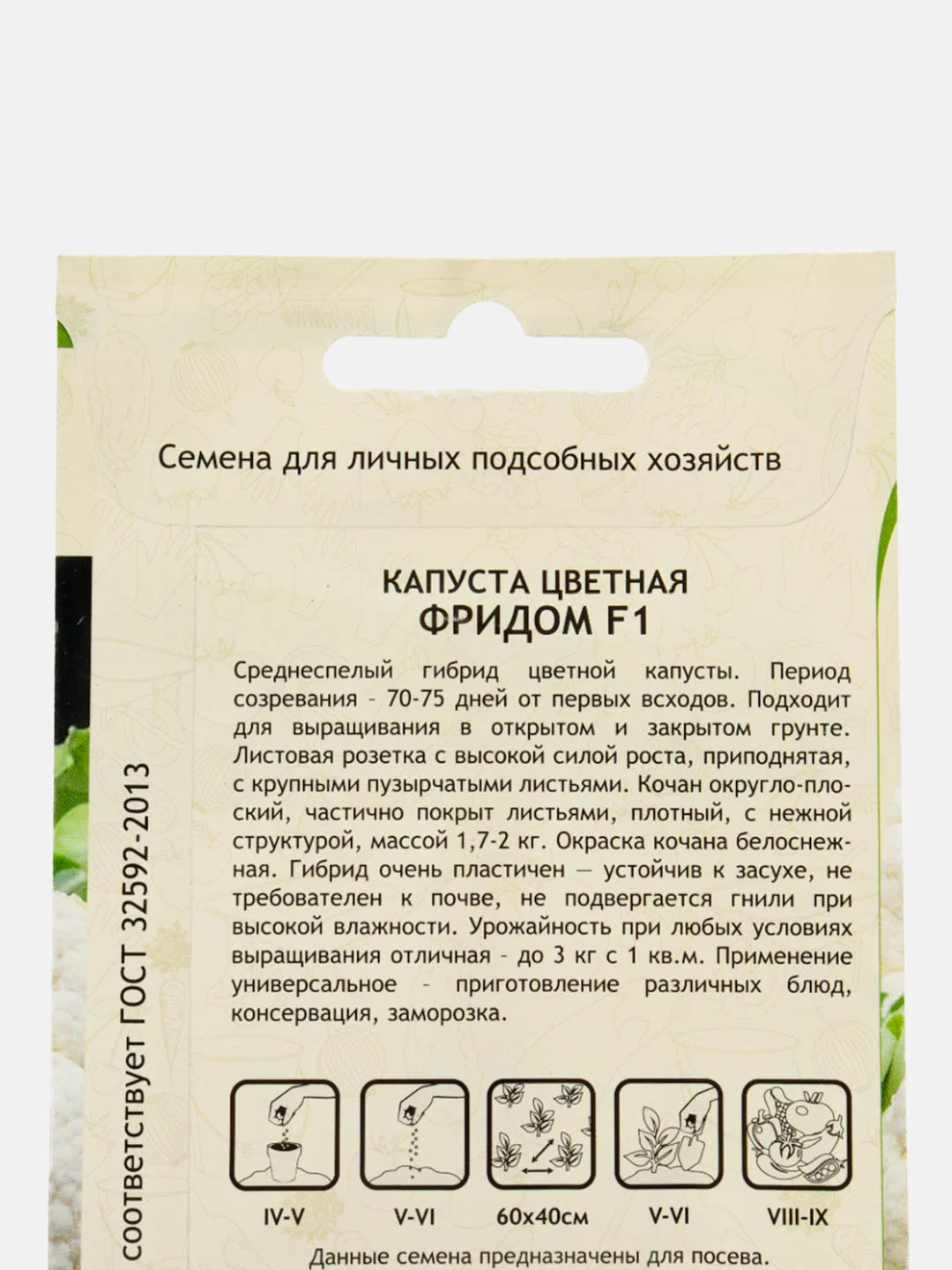 Семена Капуста цветная "Фридом F1" Seminis/Садовита
