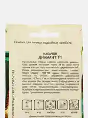 Семена Кабачок "Диамант F1" Seminis/Садовита