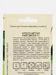 Семена Капуста цветная "Уайтэксел F1" Sakata/Садовита