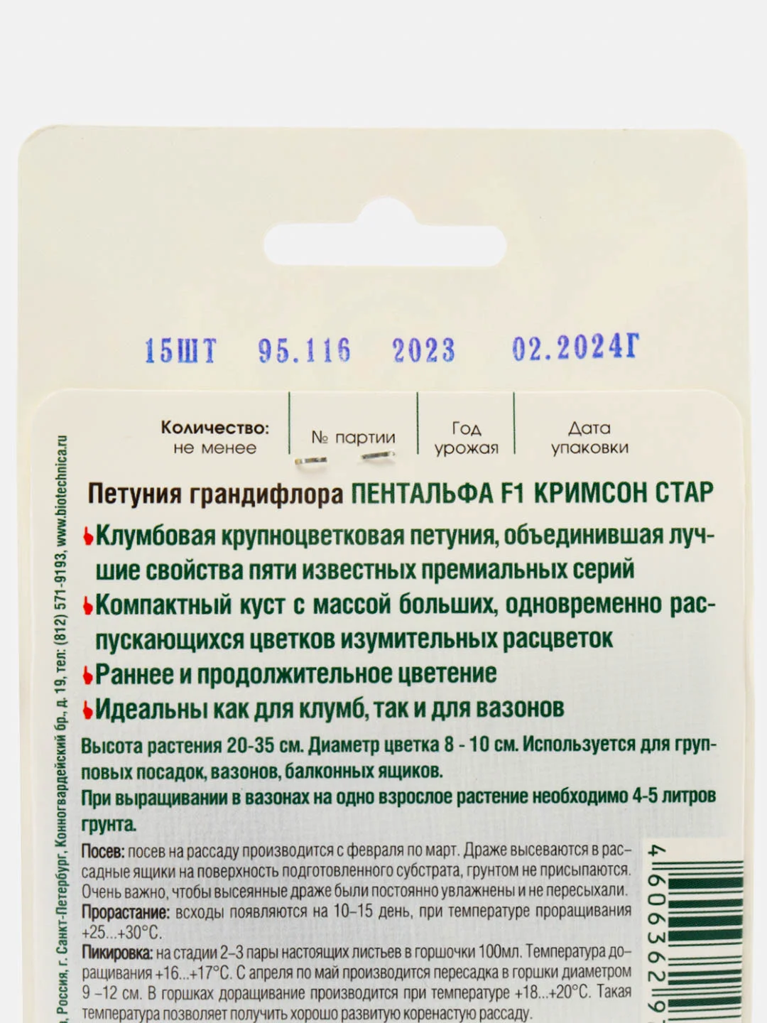 Петуния Пентальфа Кримсон Стар Биотехника