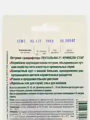 Петуния Пентальфа Кримсон Стар Биотехника