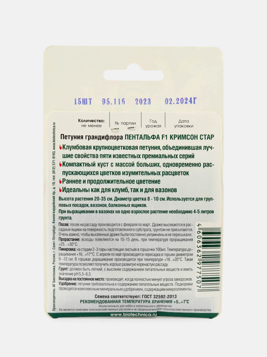 Петуния Пентальфа Кримсон Стар Биотехника
