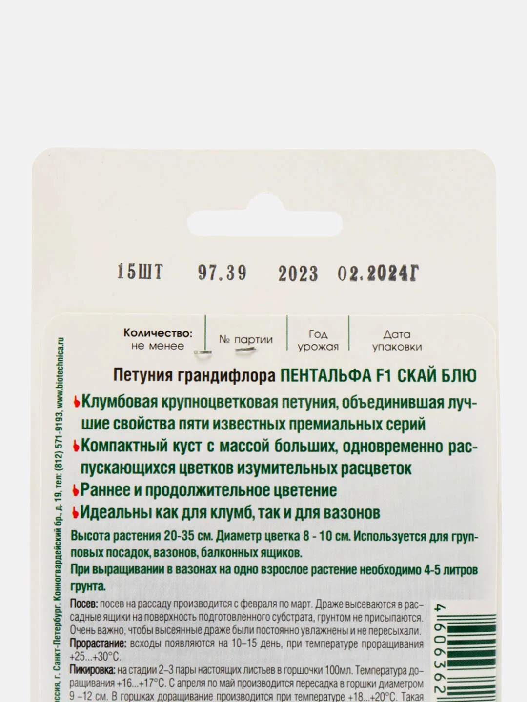 Семена Петуния крупноцветковая Скай Блю Пентальфа Биотехника