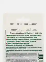 Семена Петуния крупноцветковая Скай Блю Пентальфа Биотехника