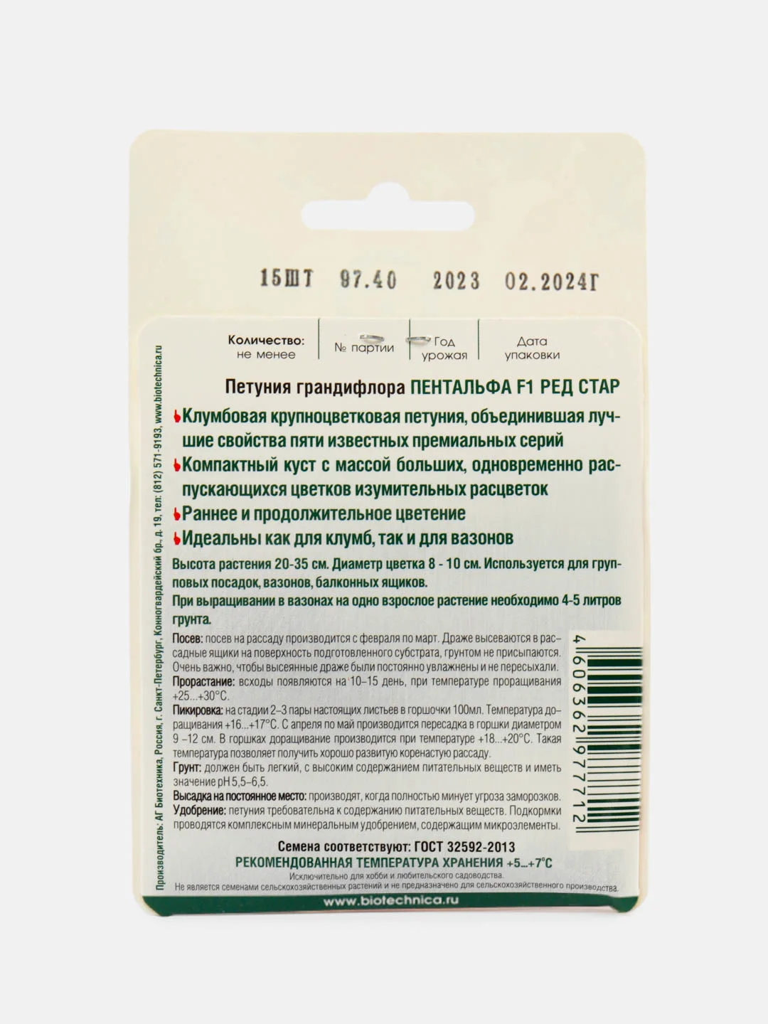 Петуния крупноцветковая Пентальфа Ред Стар (15 шт) Биотехника