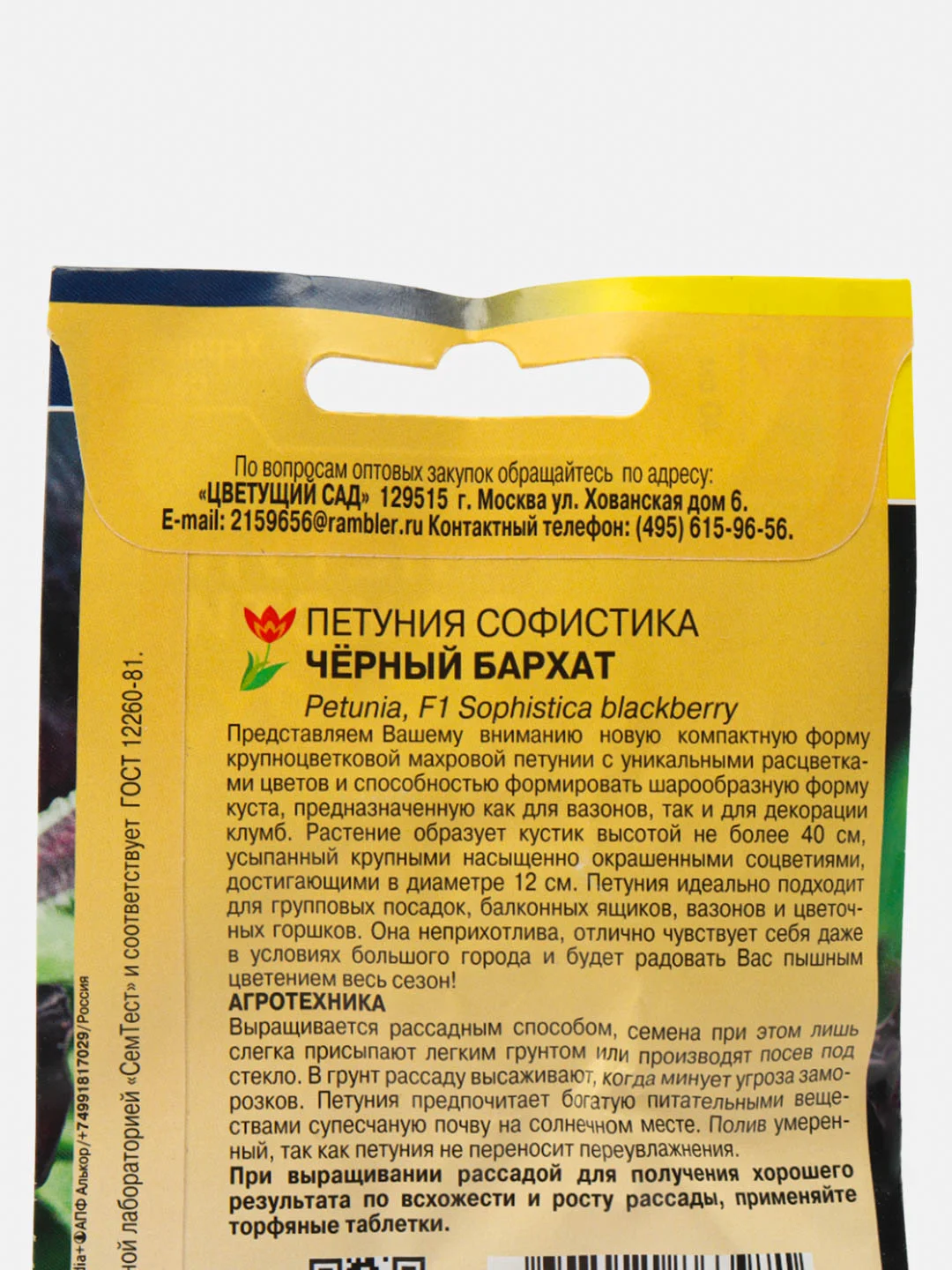 Петуния Софистика Черный Бархат Цветущий сад