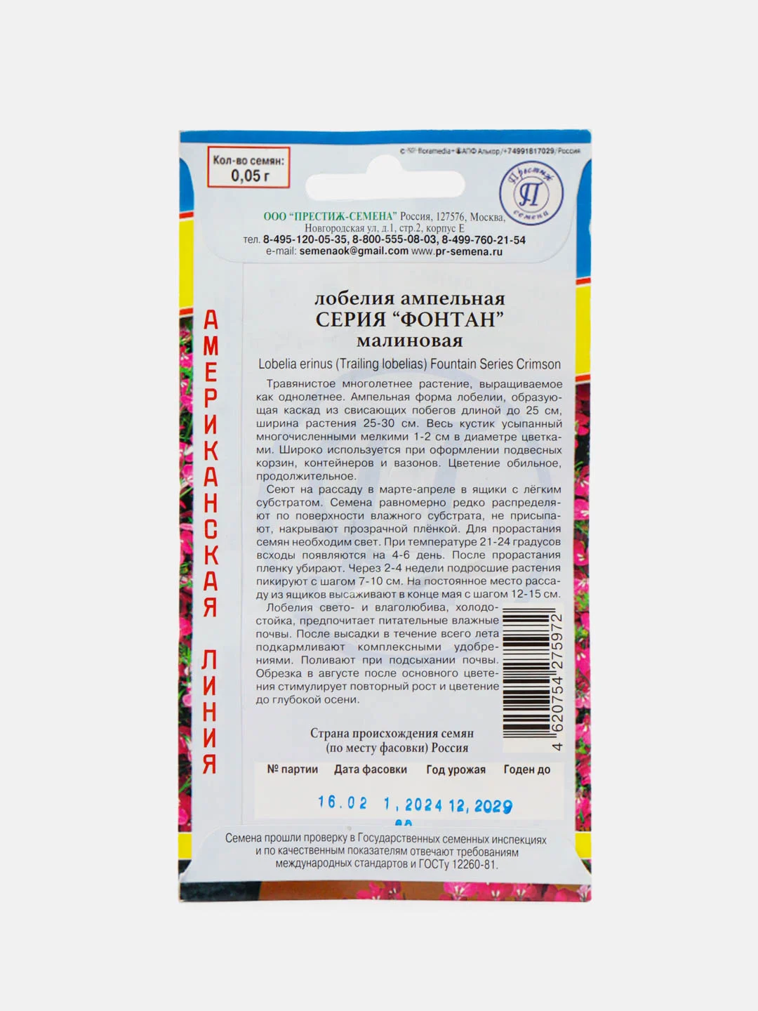 Семена Лобелия Фонтан малиновая Престиж