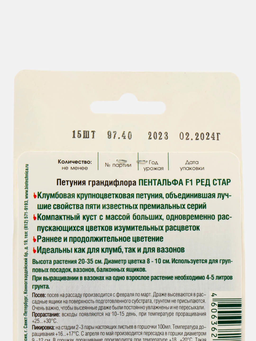 Петуния крупноцветковая Пентальфа Ред Стар (15 шт) Биотехника