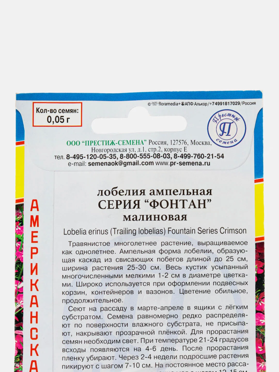 Семена Лобелия Фонтан малиновая Престиж