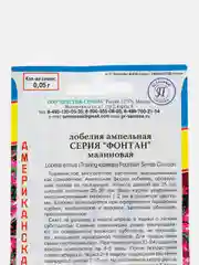 Семена Лобелия Фонтан малиновая Престиж