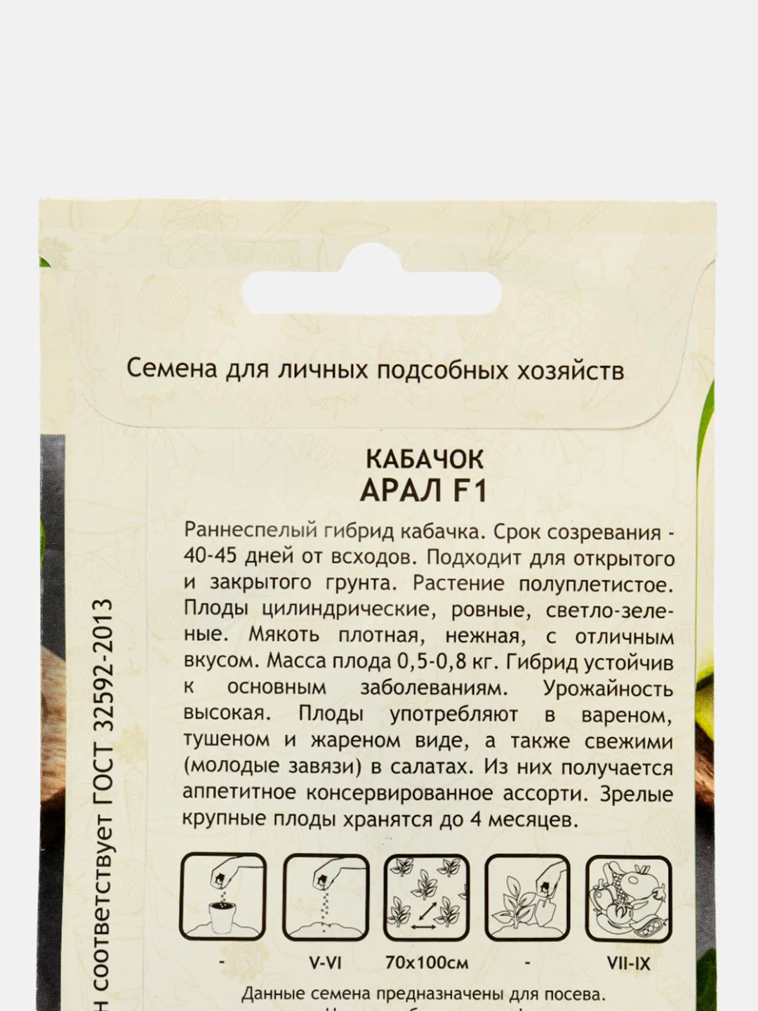 Семена Кабачок "Арал F1" Sakata/Садовита