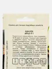 Семена Кабачок "Арал F1" Sakata/Садовита
