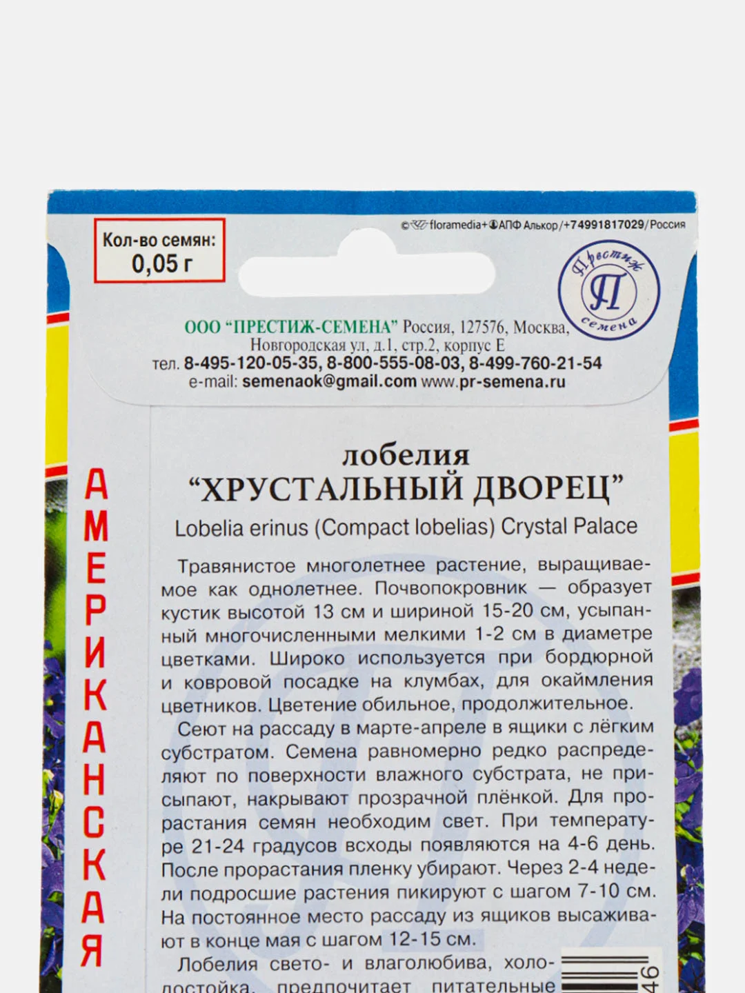 Лобелия кустовая "ХРУСТАЛЬНЫЙ ДВОРЕЦ" ПРЕСТИЖ