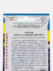 Лобелия кустовая "ХРУСТАЛЬНЫЙ ДВОРЕЦ" ПРЕСТИЖ