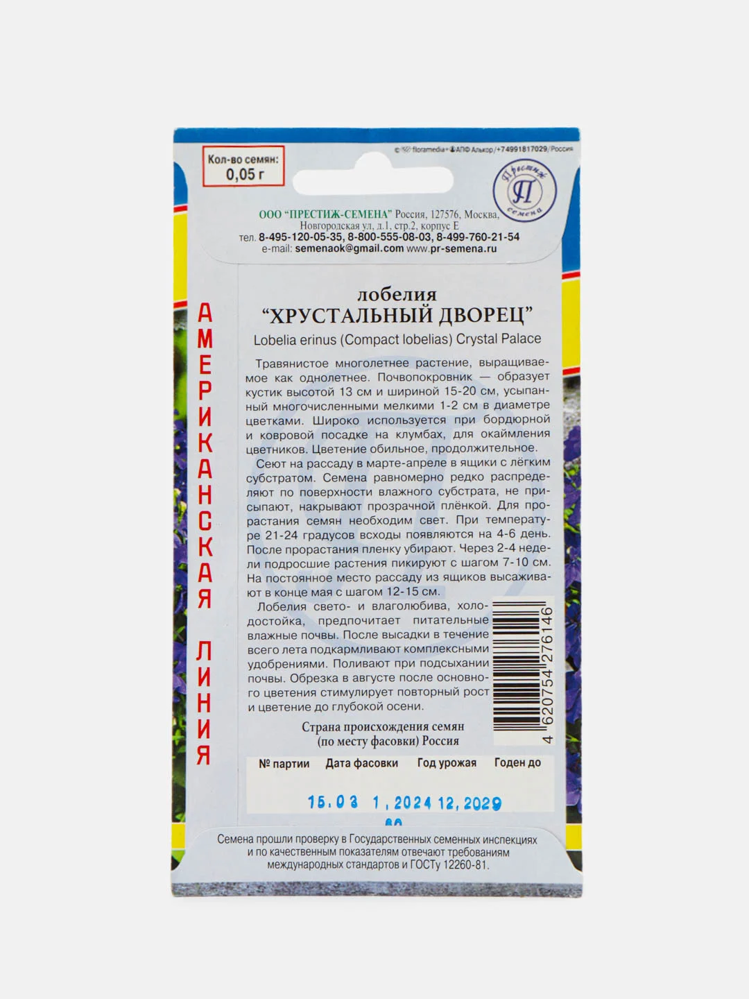 Лобелия кустовая "ХРУСТАЛЬНЫЙ ДВОРЕЦ" ПРЕСТИЖ